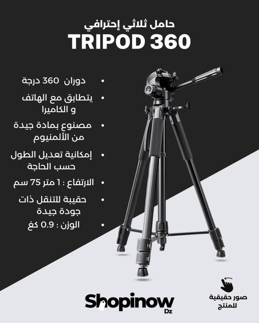 حامل ثلاثي احترافي للكاميرا و الهاتف